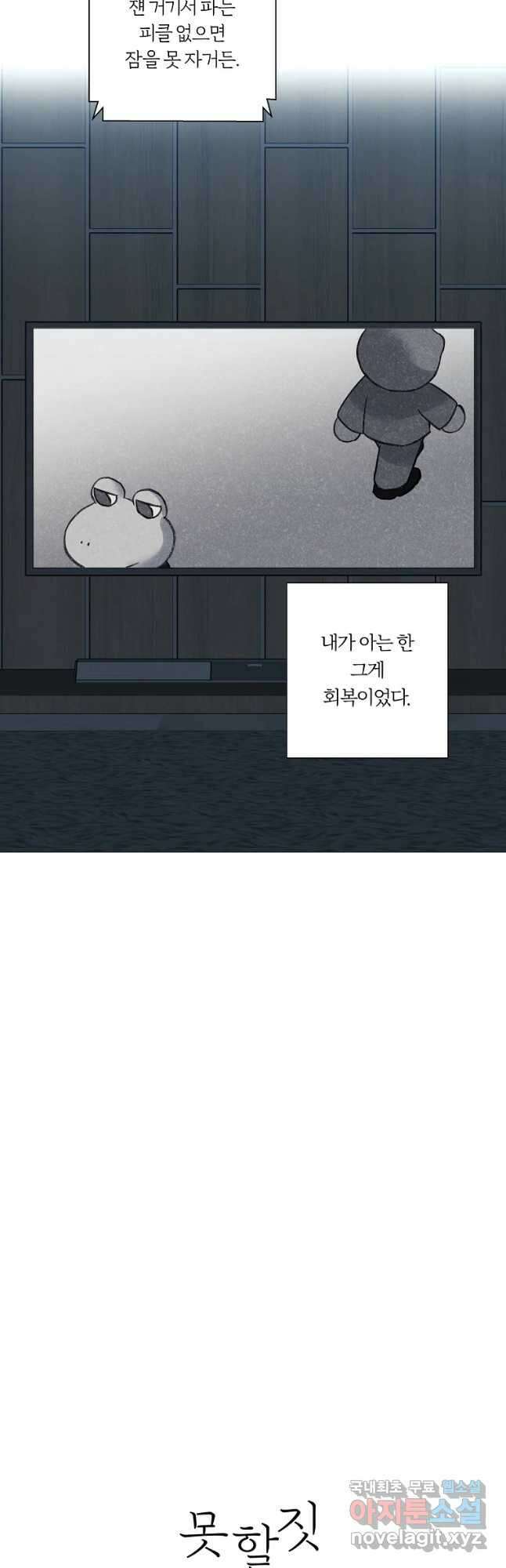 못할 짓 52화 8
