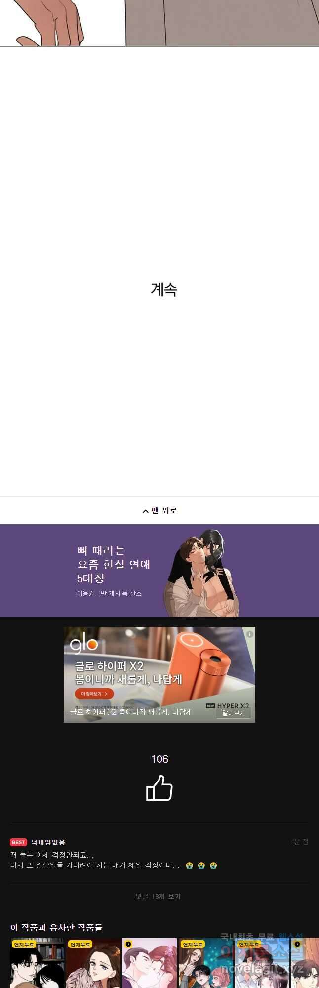 못할 짓 52화 39