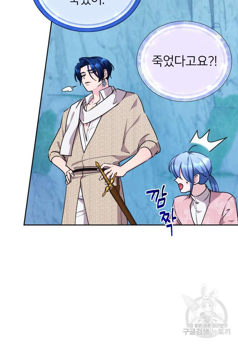 정령왕의 딸 152화 4