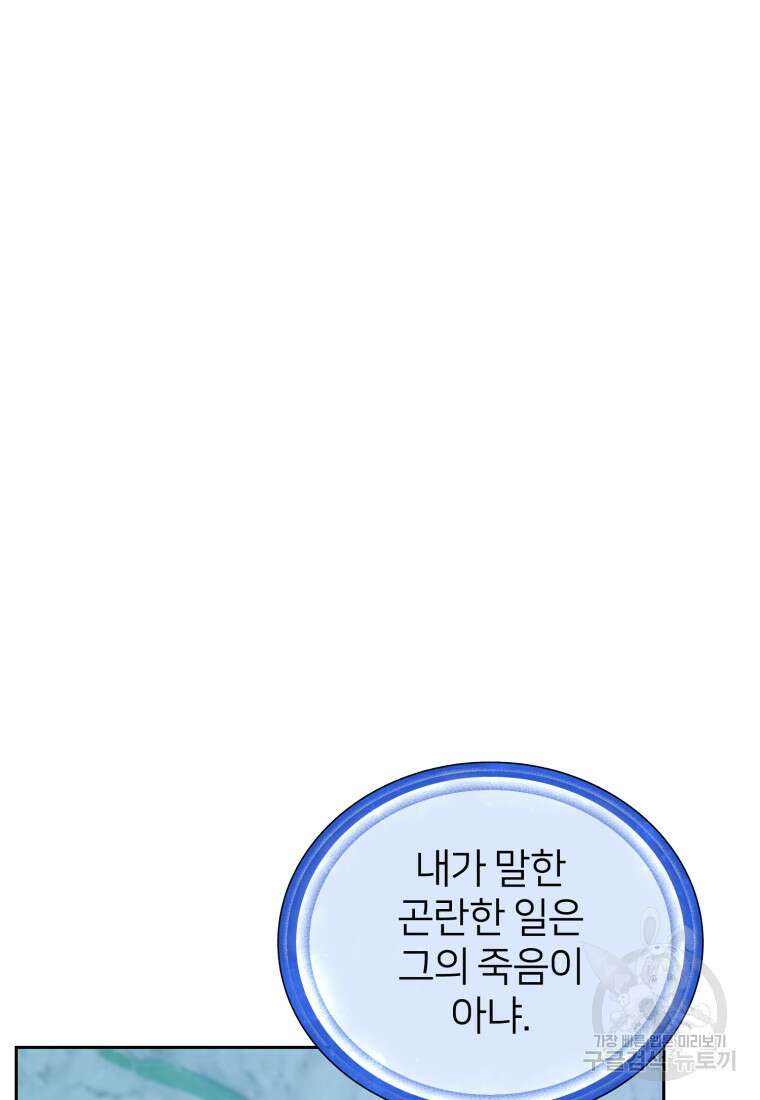 정령왕의 딸 152화 8