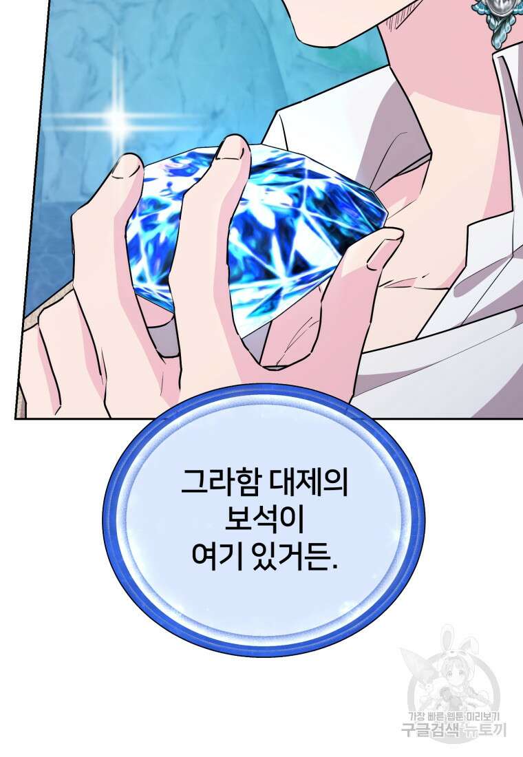 정령왕의 딸 152화 11