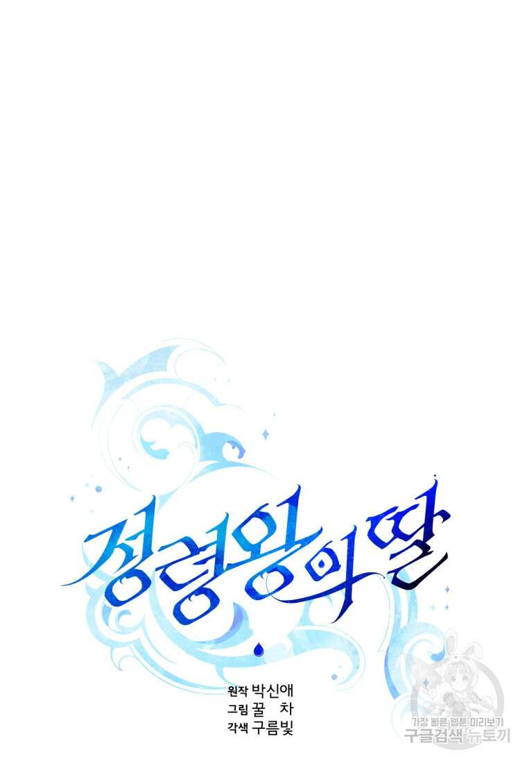 정령왕의 딸 152화 14