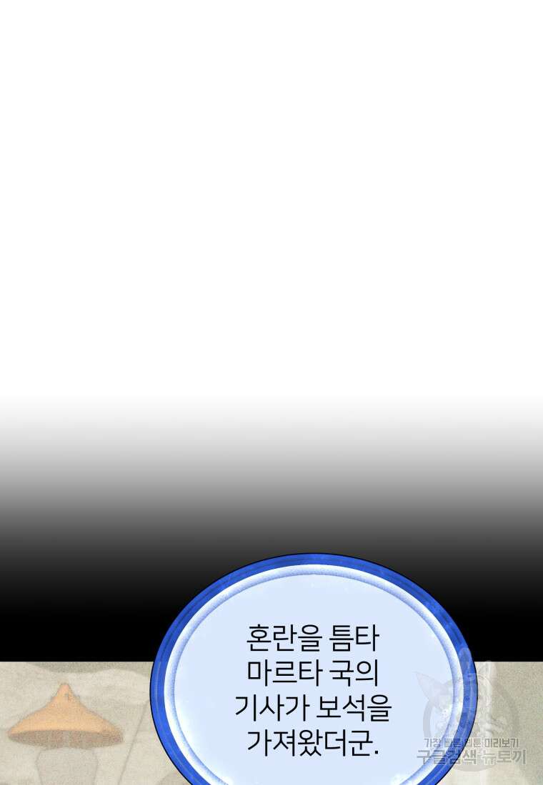 정령왕의 딸 152화 17