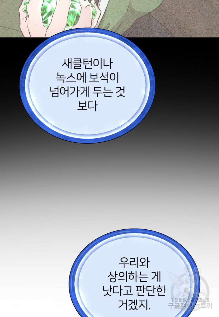 정령왕의 딸 152화 19
