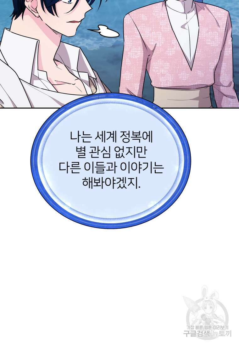정령왕의 딸 152화 21