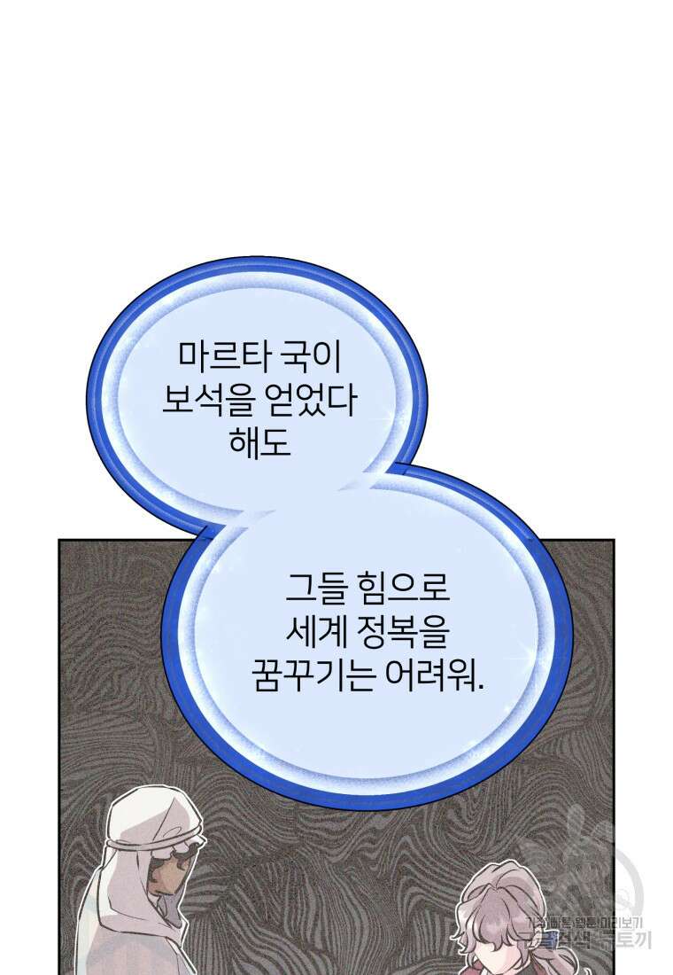 정령왕의 딸 152화 22