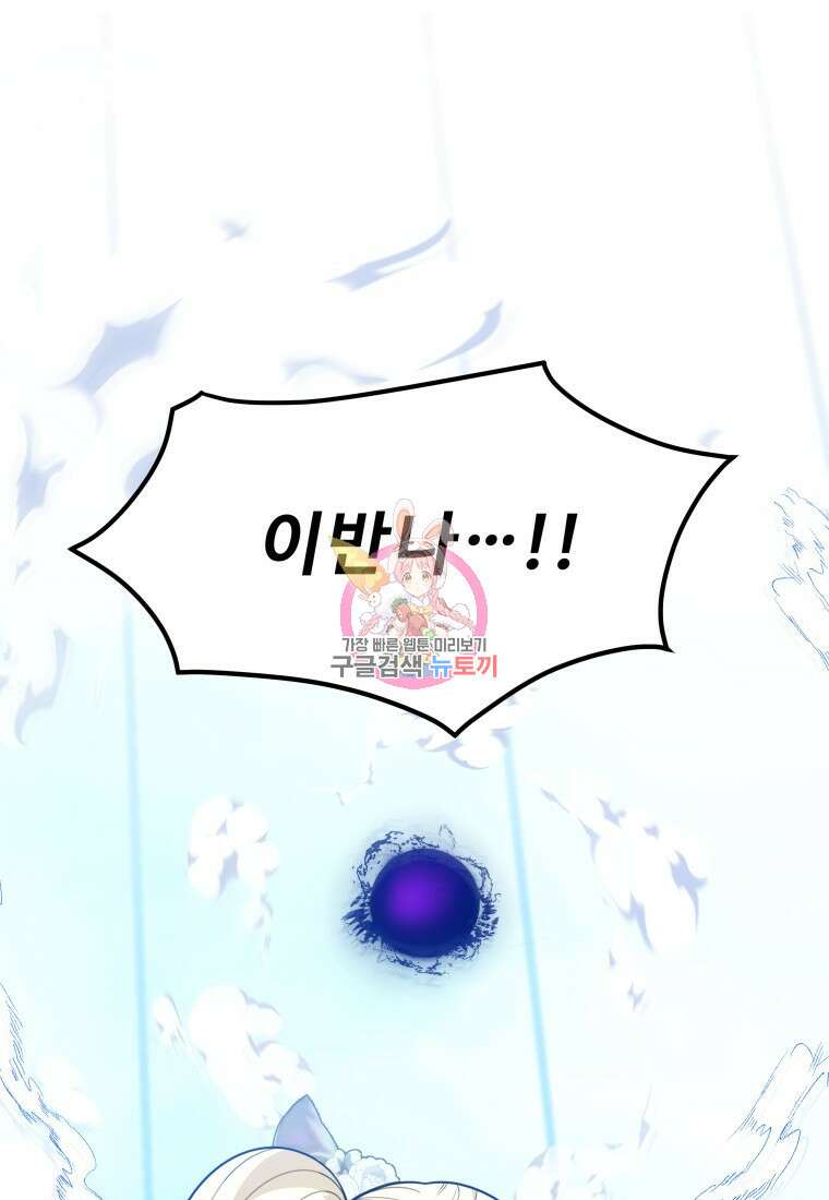 꽃길까지 앞으로 한걸음 67화 1