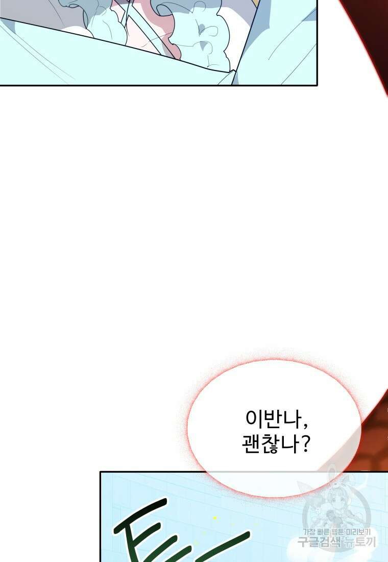 꽃길까지 앞으로 한걸음 67화 7