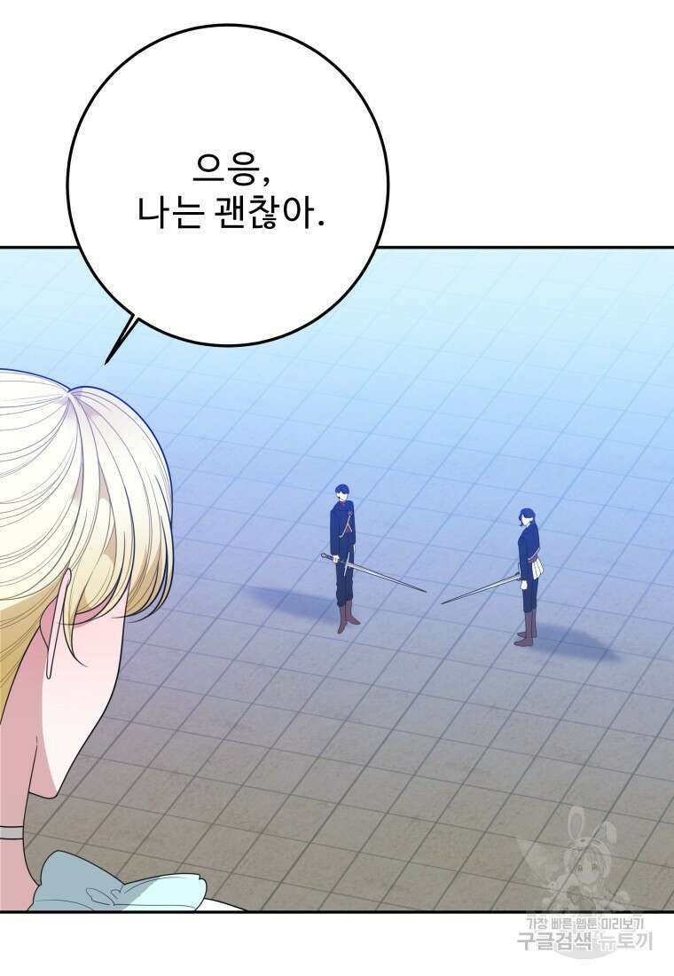 꽃길까지 앞으로 한걸음 67화 9