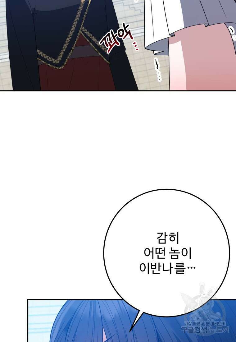 꽃길까지 앞으로 한걸음 67화 11