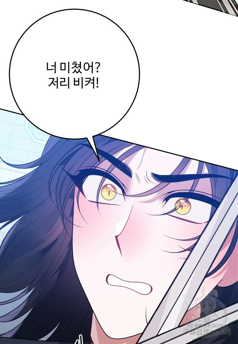 꽃길까지 앞으로 한걸음 67화 16