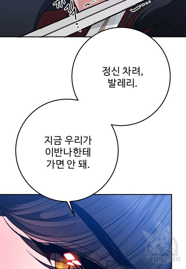꽃길까지 앞으로 한걸음 67화 17