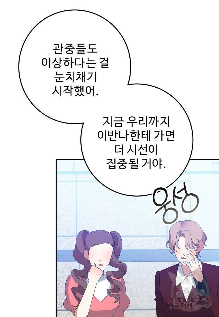 꽃길까지 앞으로 한걸음 67화 19