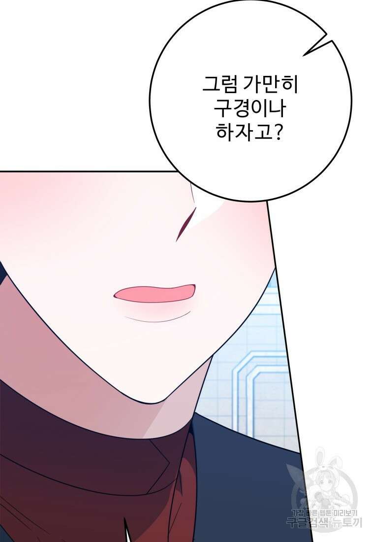 꽃길까지 앞으로 한걸음 67화 22