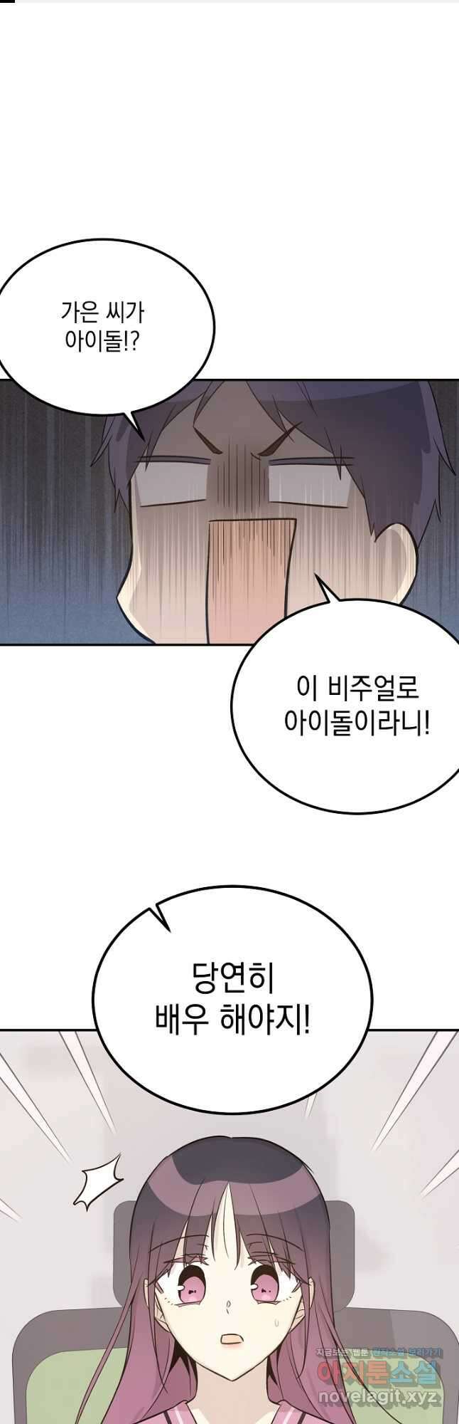 우리 삼촌은 월드스타 173화 1