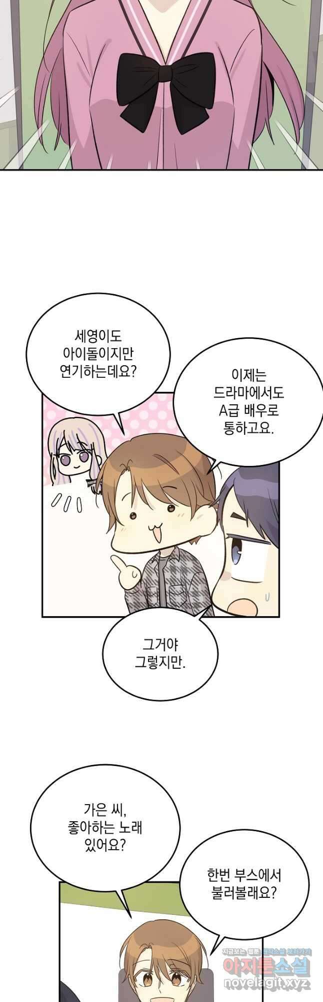 우리 삼촌은 월드스타 173화 2