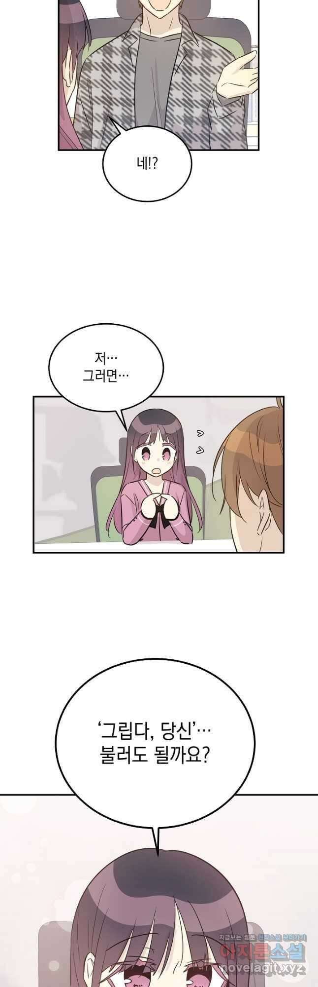 우리 삼촌은 월드스타 173화 3