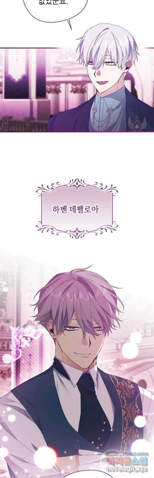 공작님을 길들여 버렸습니다 34화 2