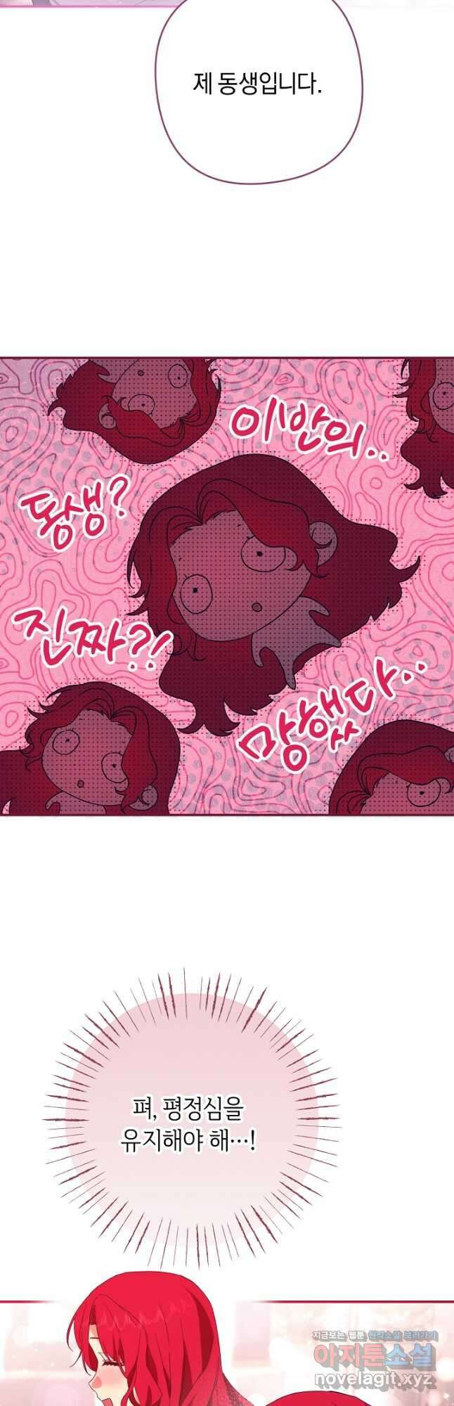 공작님을 길들여 버렸습니다 34화 3