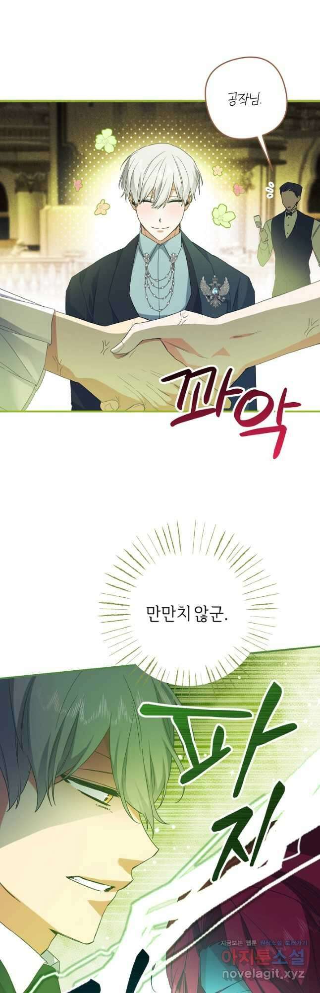공작님을 길들여 버렸습니다 34화 6