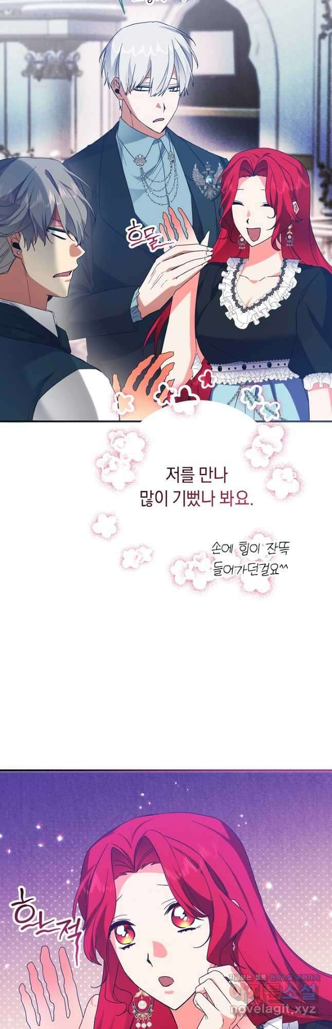 공작님을 길들여 버렸습니다 34화 8