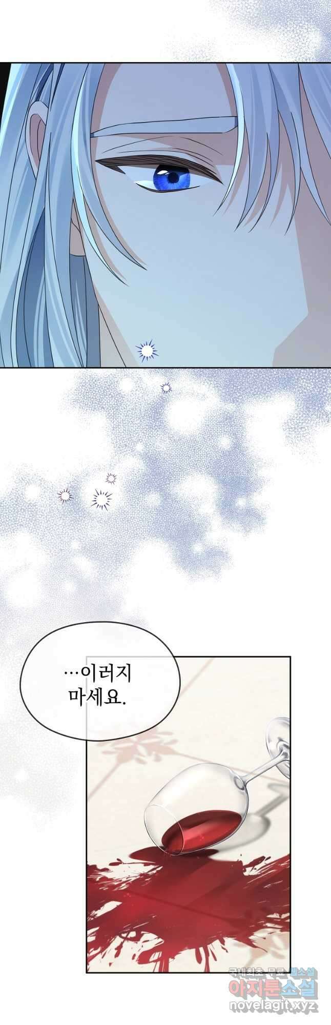 마이 디어 아스터 39화 2