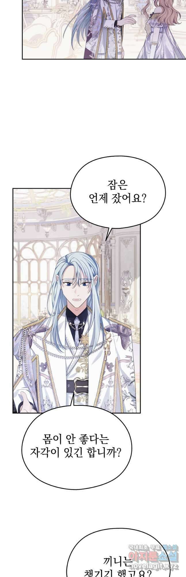 마이 디어 아스터 39화 4