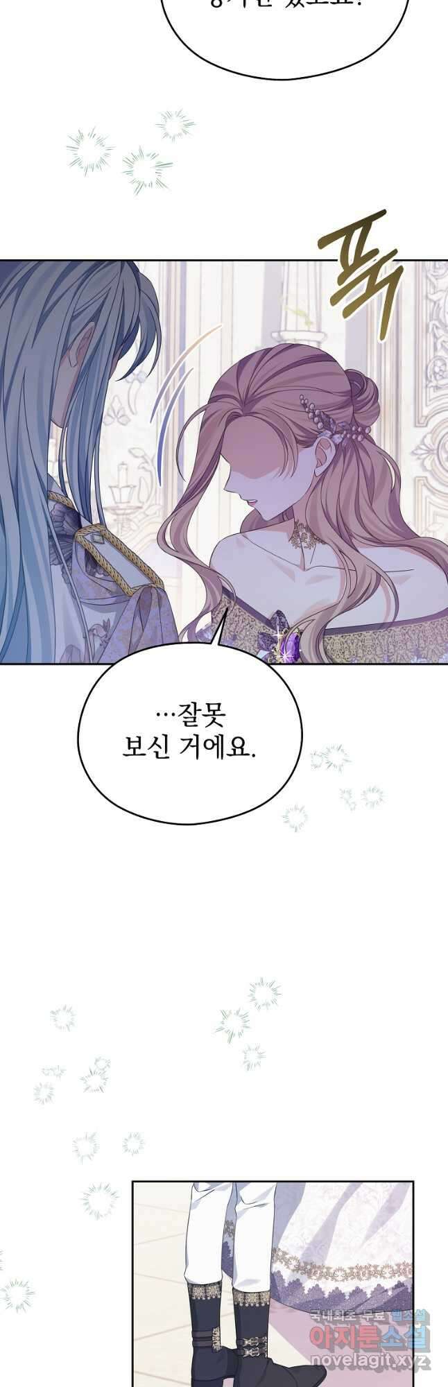 마이 디어 아스터 39화 5