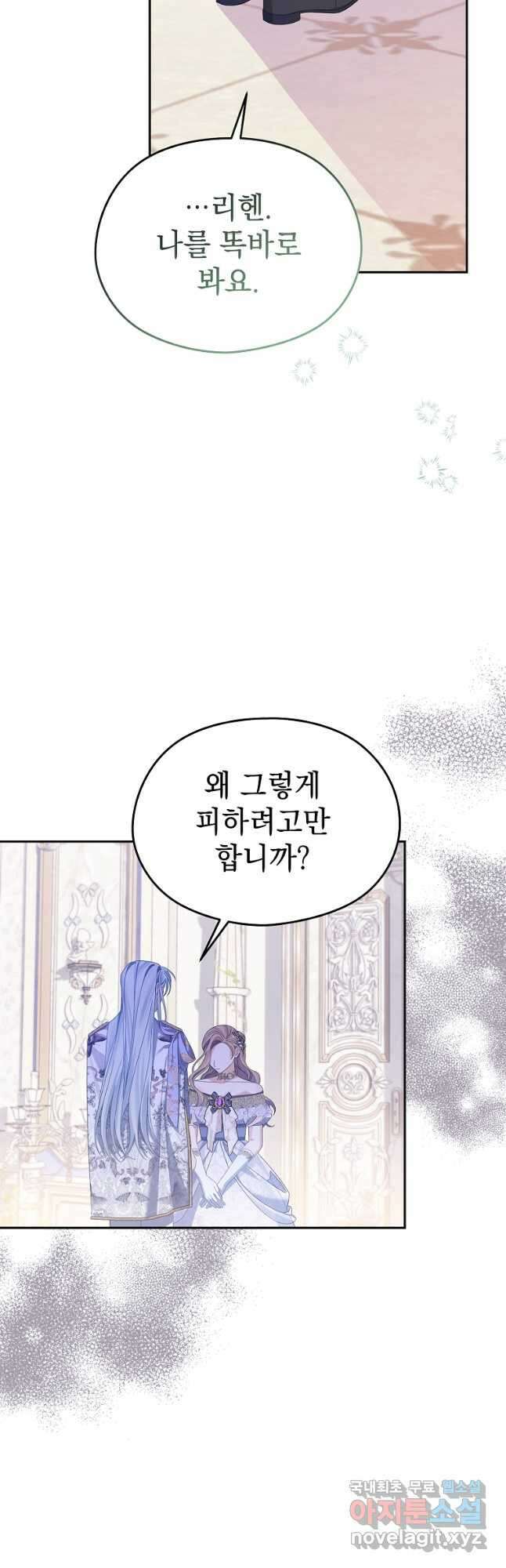 마이 디어 아스터 39화 6