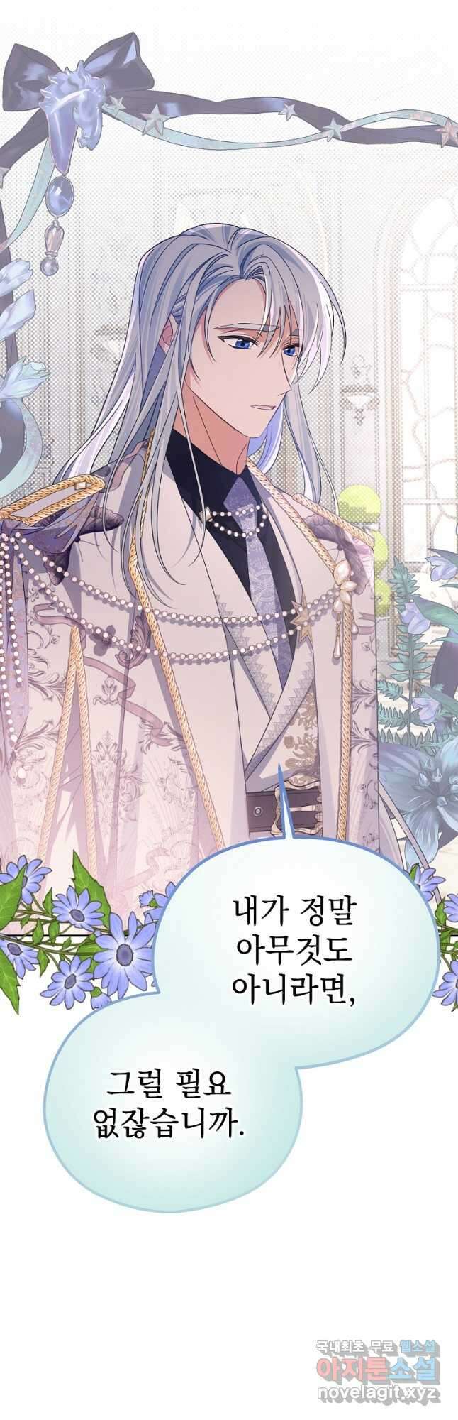 마이 디어 아스터 39화 7