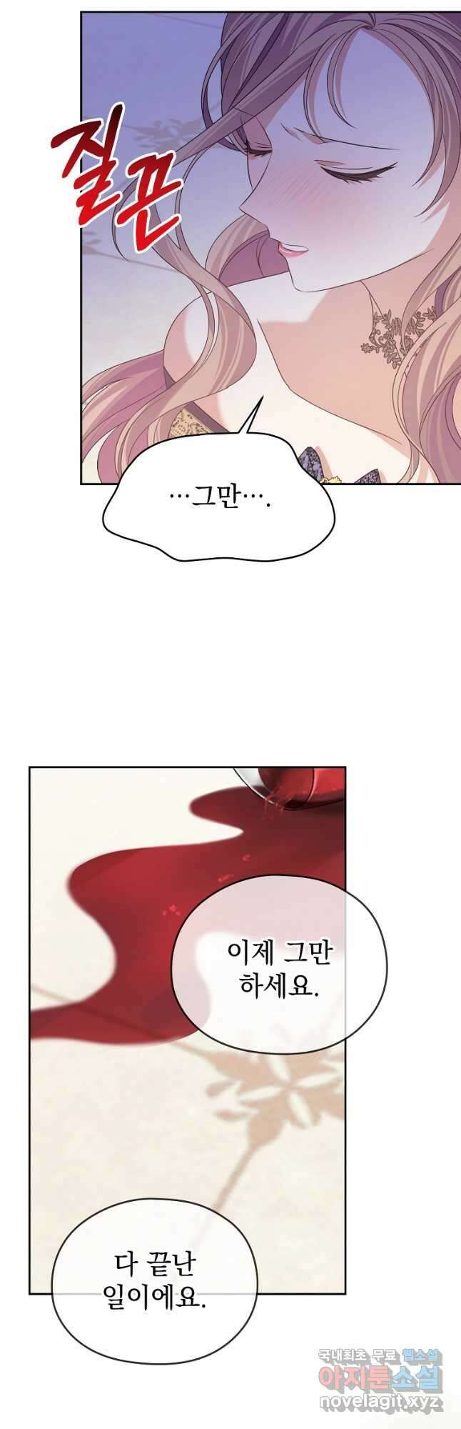 마이 디어 아스터 39화 8