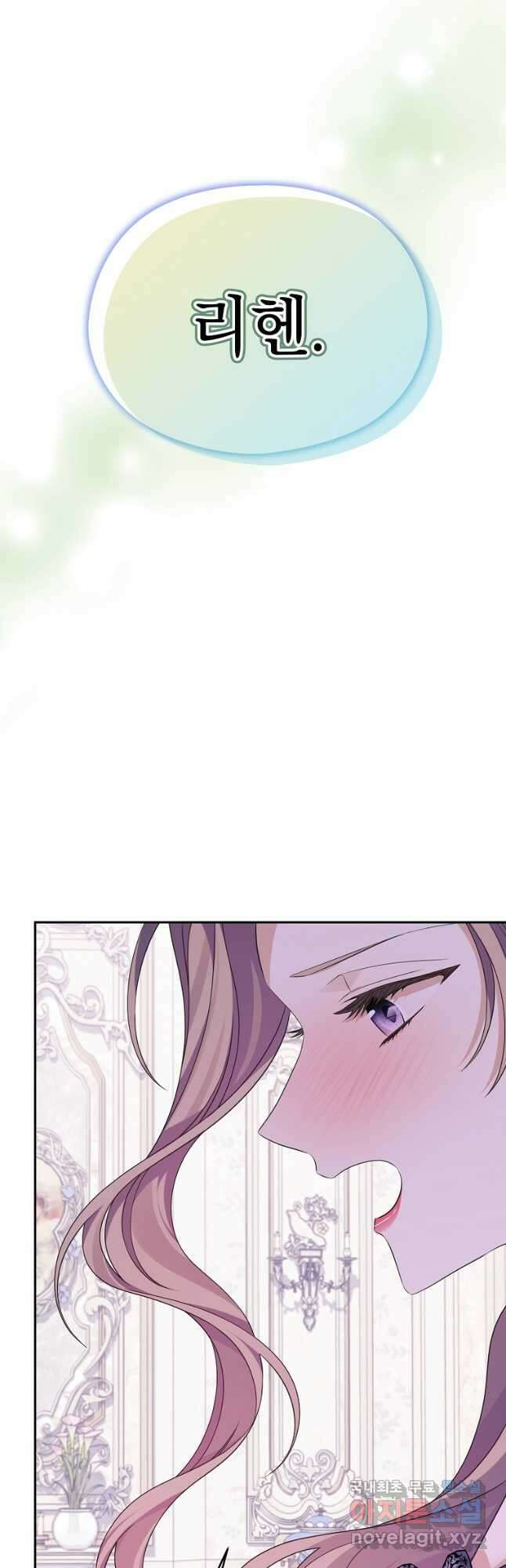 마이 디어 아스터 39화 9