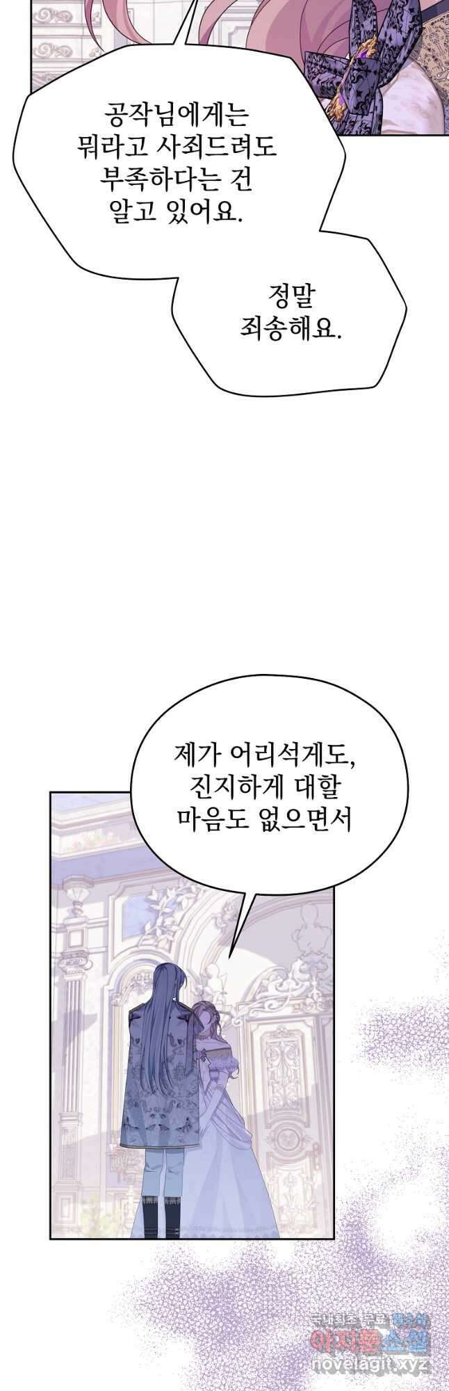 마이 디어 아스터 39화 10