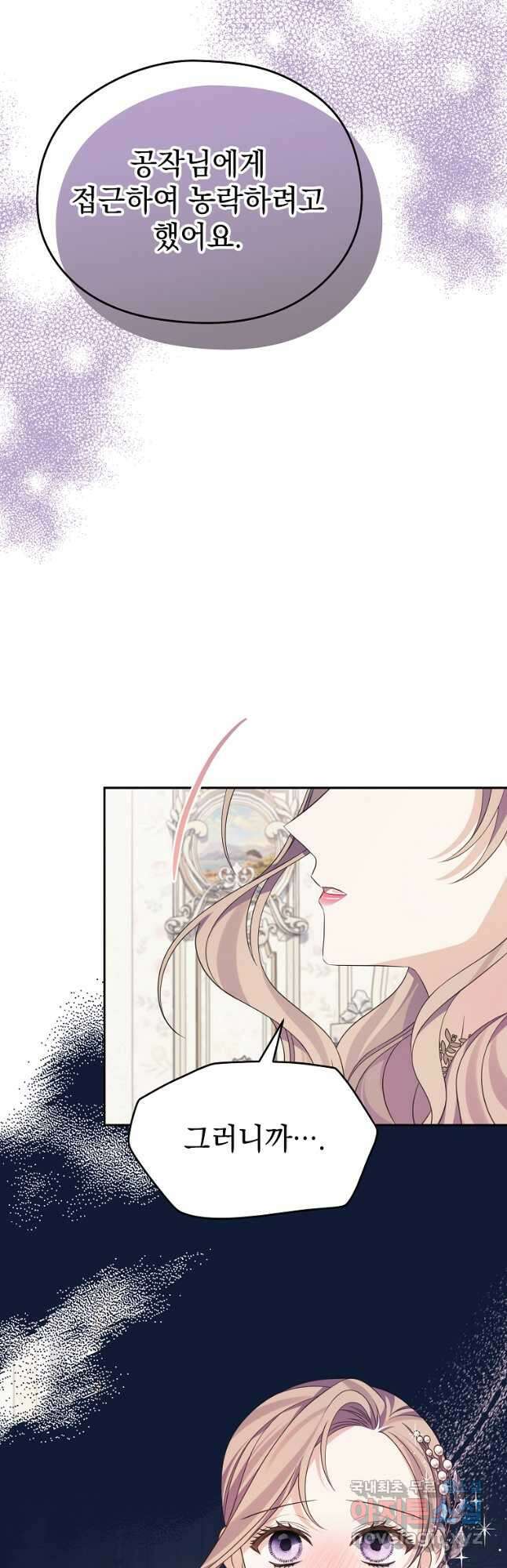 마이 디어 아스터 39화 11