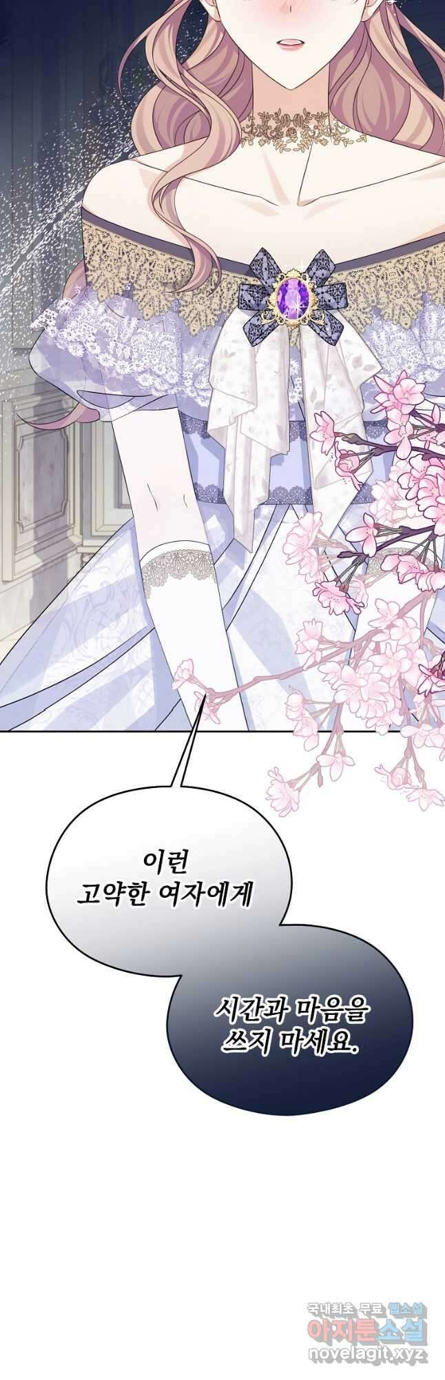 마이 디어 아스터 39화 12