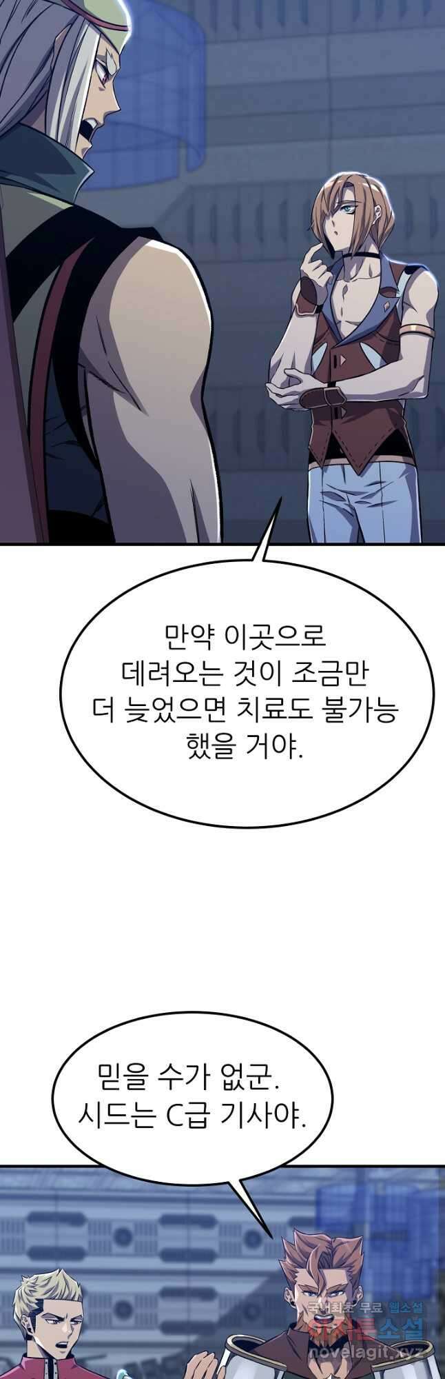 스탯 업 59화 10