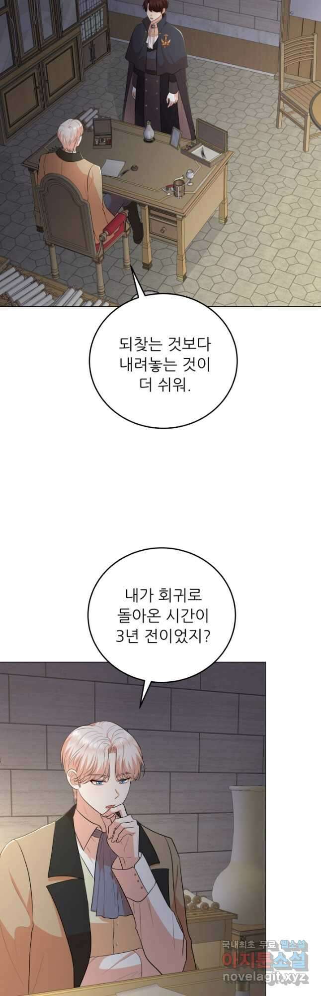 악역도 귀찮아서 80화 2
