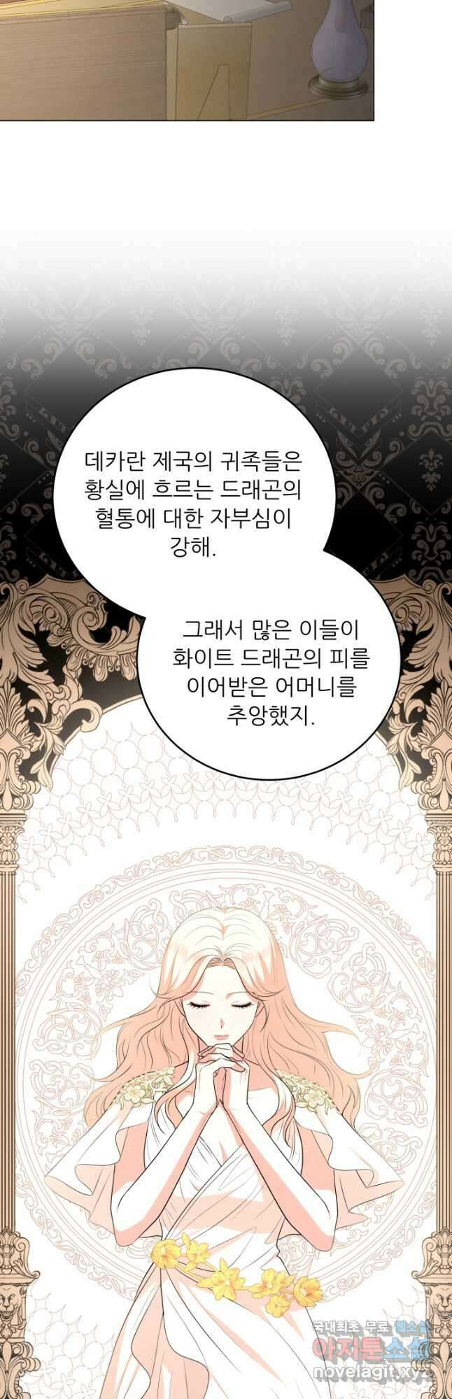 악역도 귀찮아서 80화 3