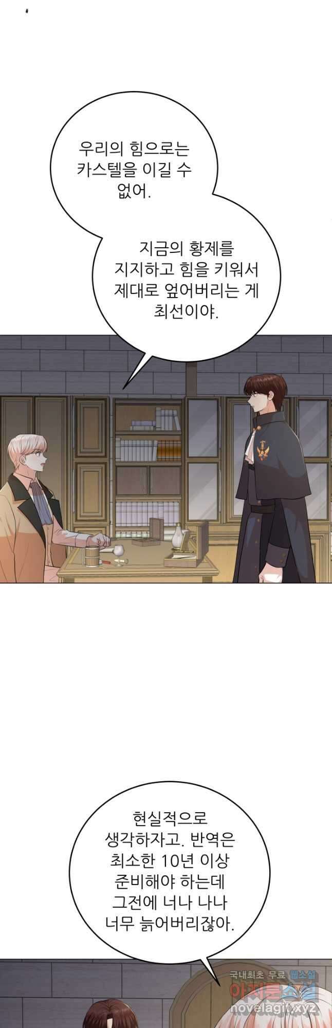 악역도 귀찮아서 80화 5