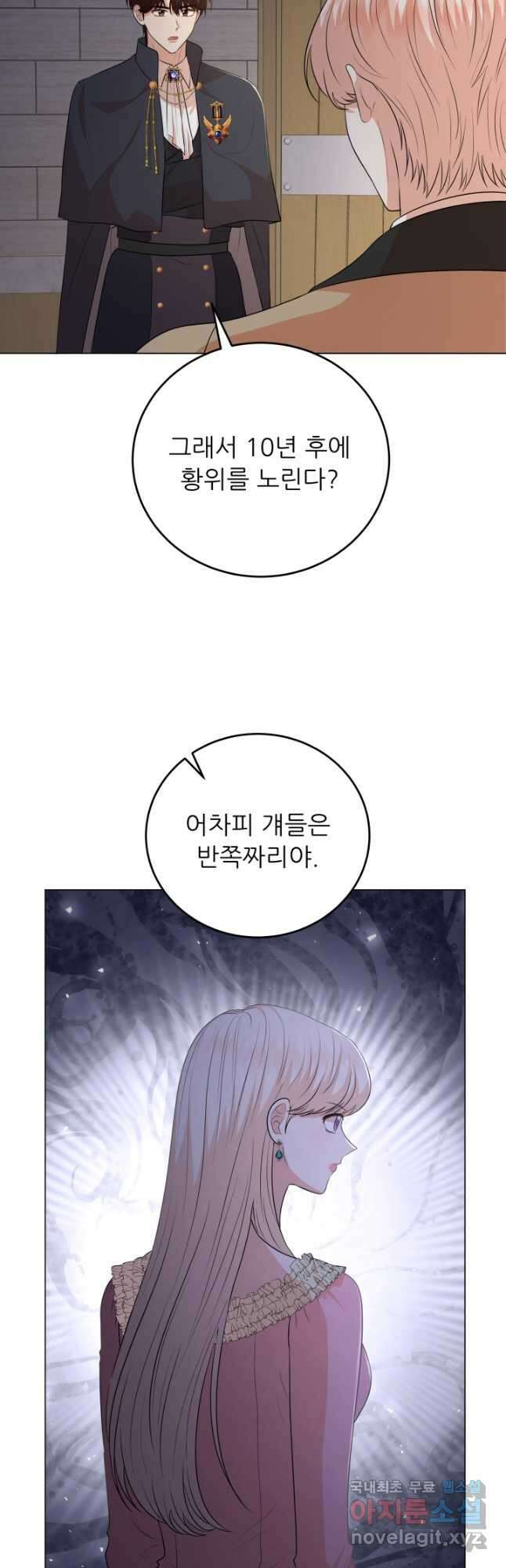 악역도 귀찮아서 80화 6