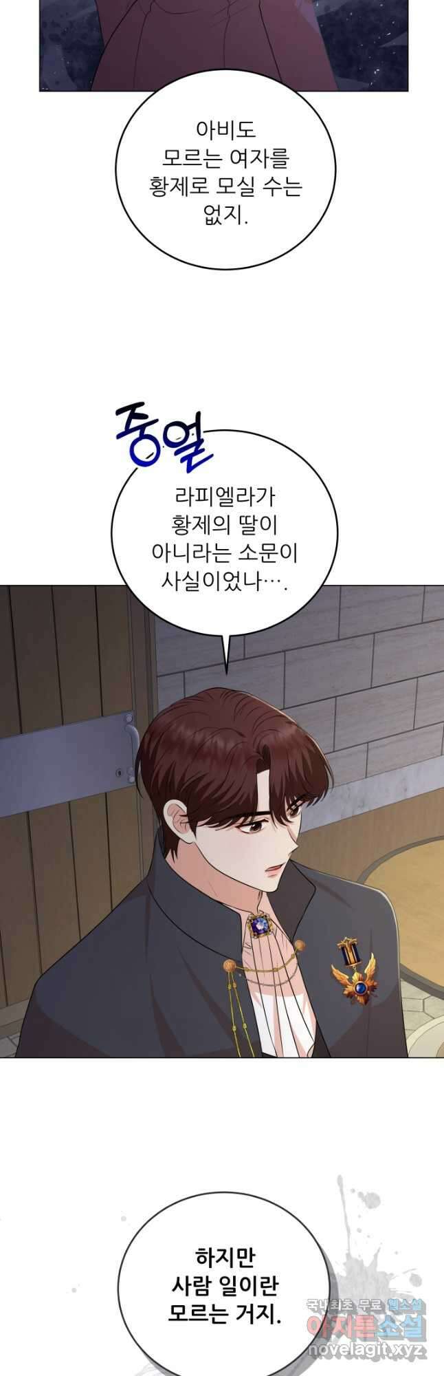 악역도 귀찮아서 80화 7
