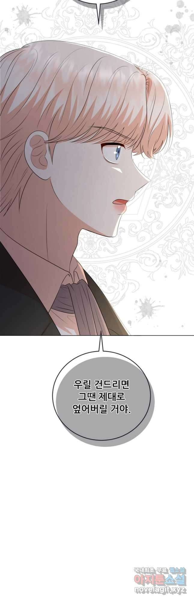 악역도 귀찮아서 80화 8