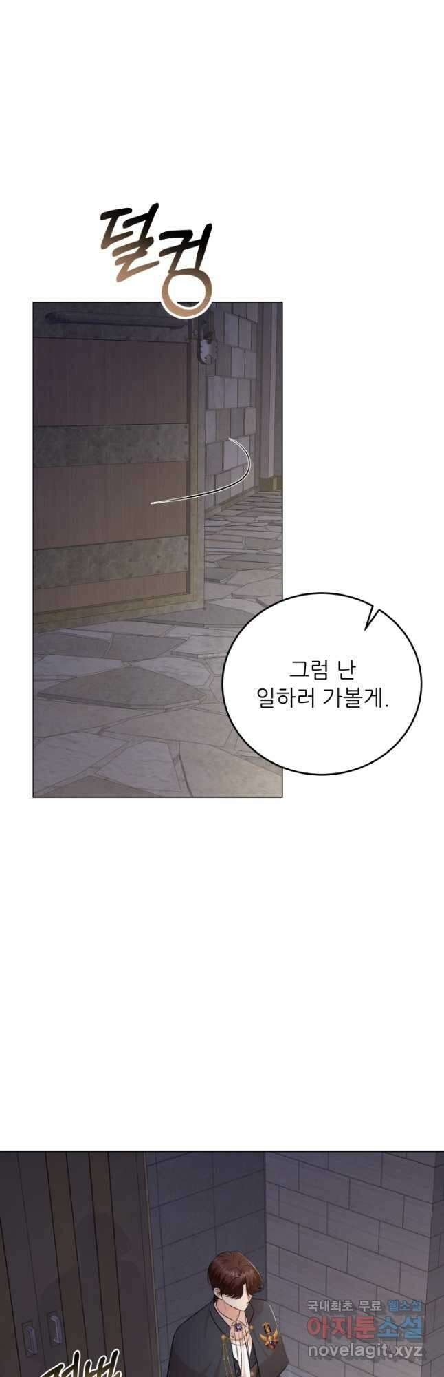악역도 귀찮아서 80화 9