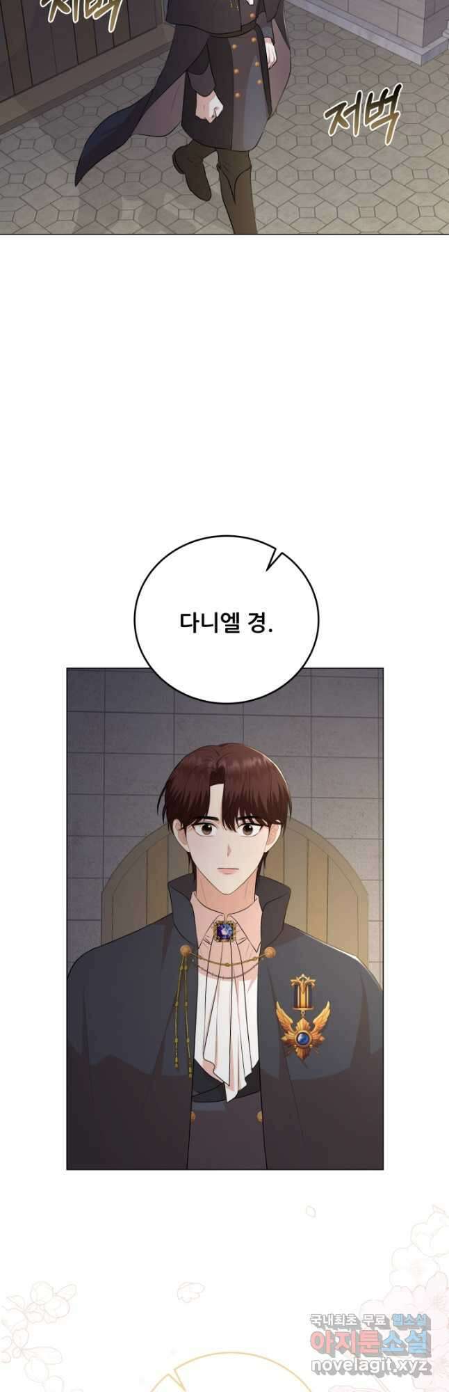 악역도 귀찮아서 80화 10
