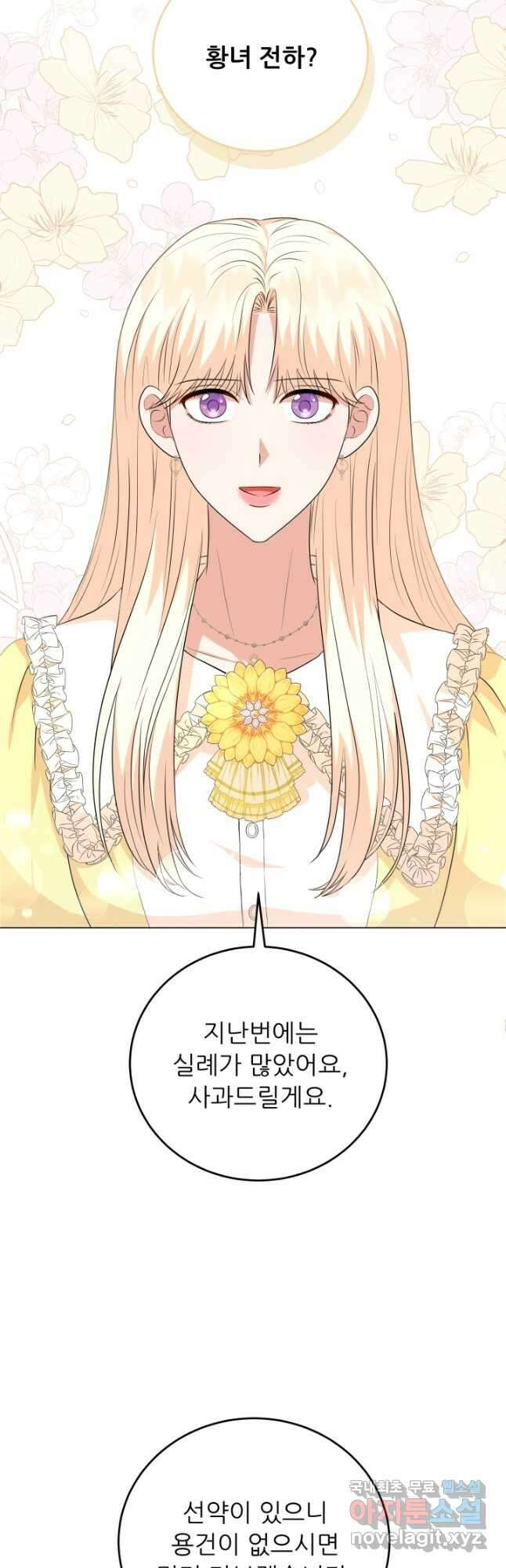 악역도 귀찮아서 80화 11