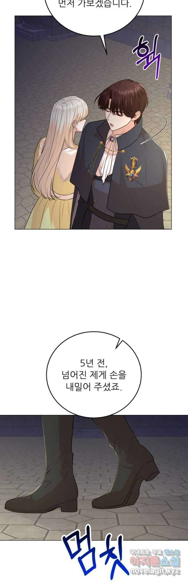 악역도 귀찮아서 80화 12