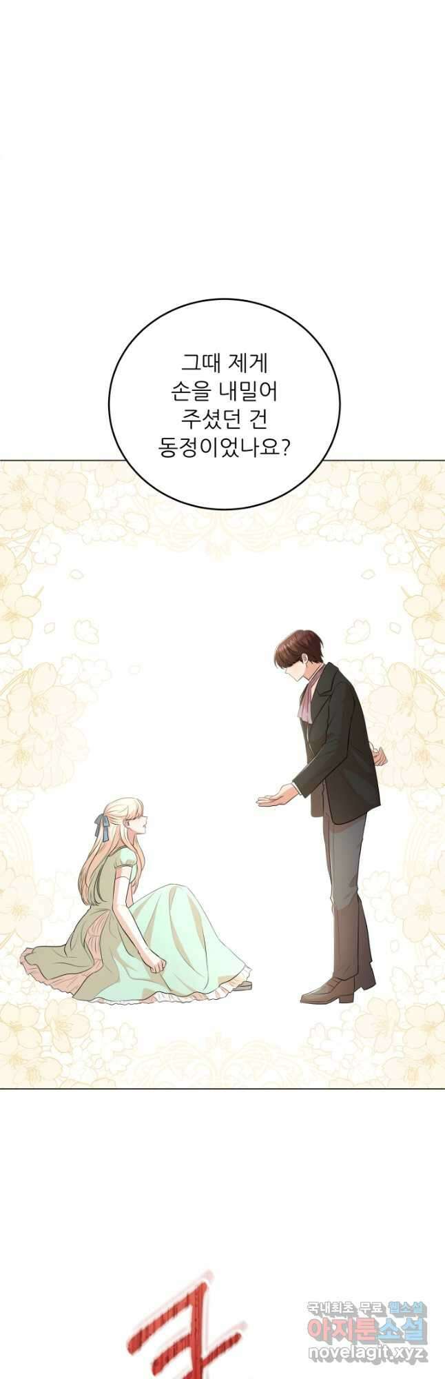 악역도 귀찮아서 80화 13