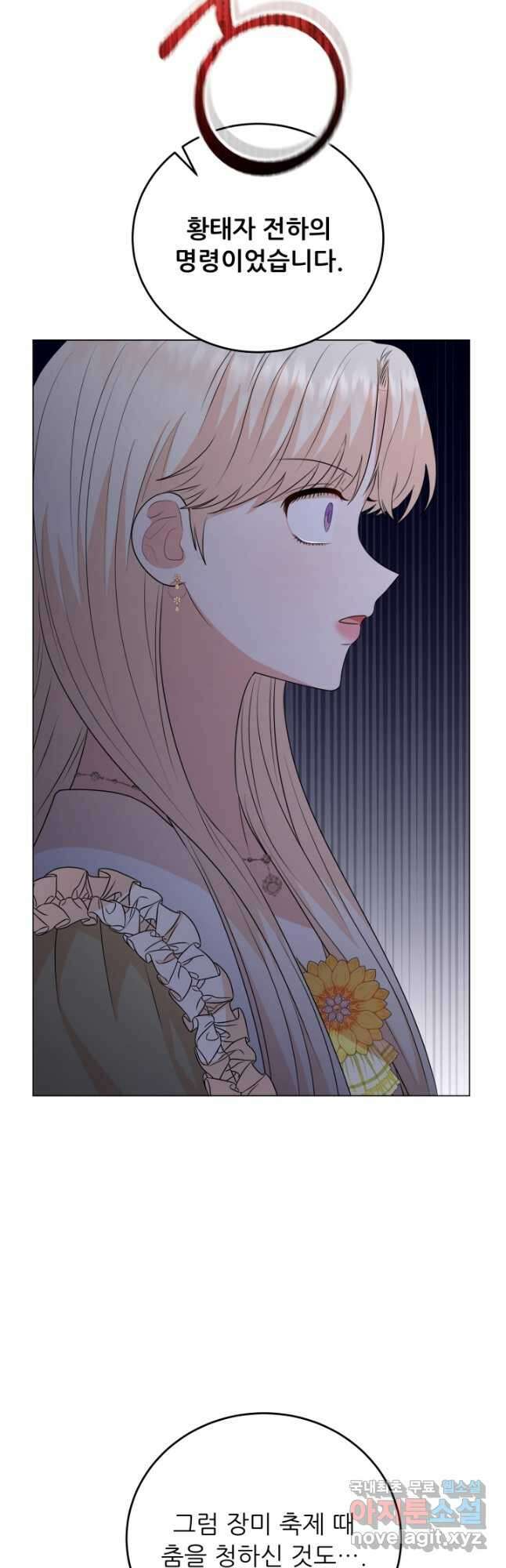 악역도 귀찮아서 80화 14