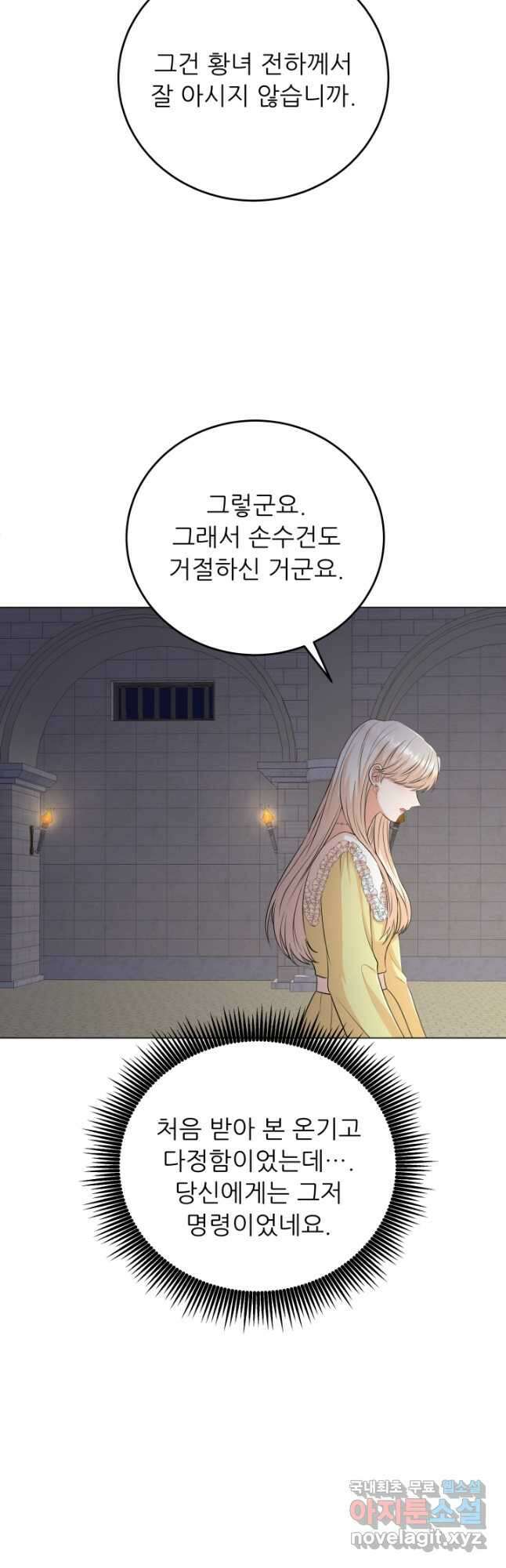 악역도 귀찮아서 80화 16