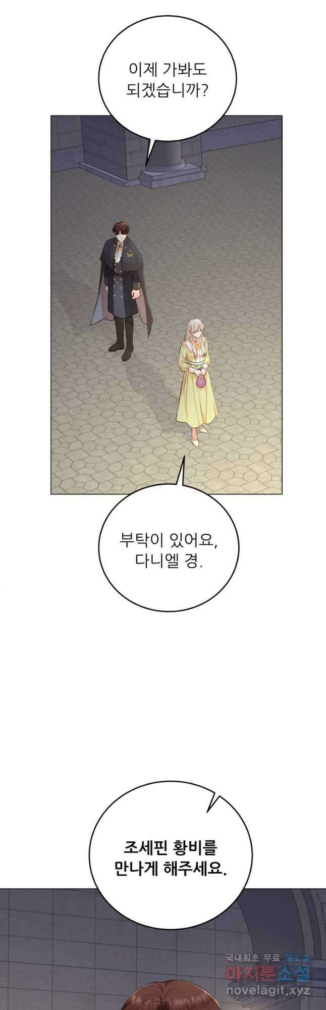 악역도 귀찮아서 80화 17
